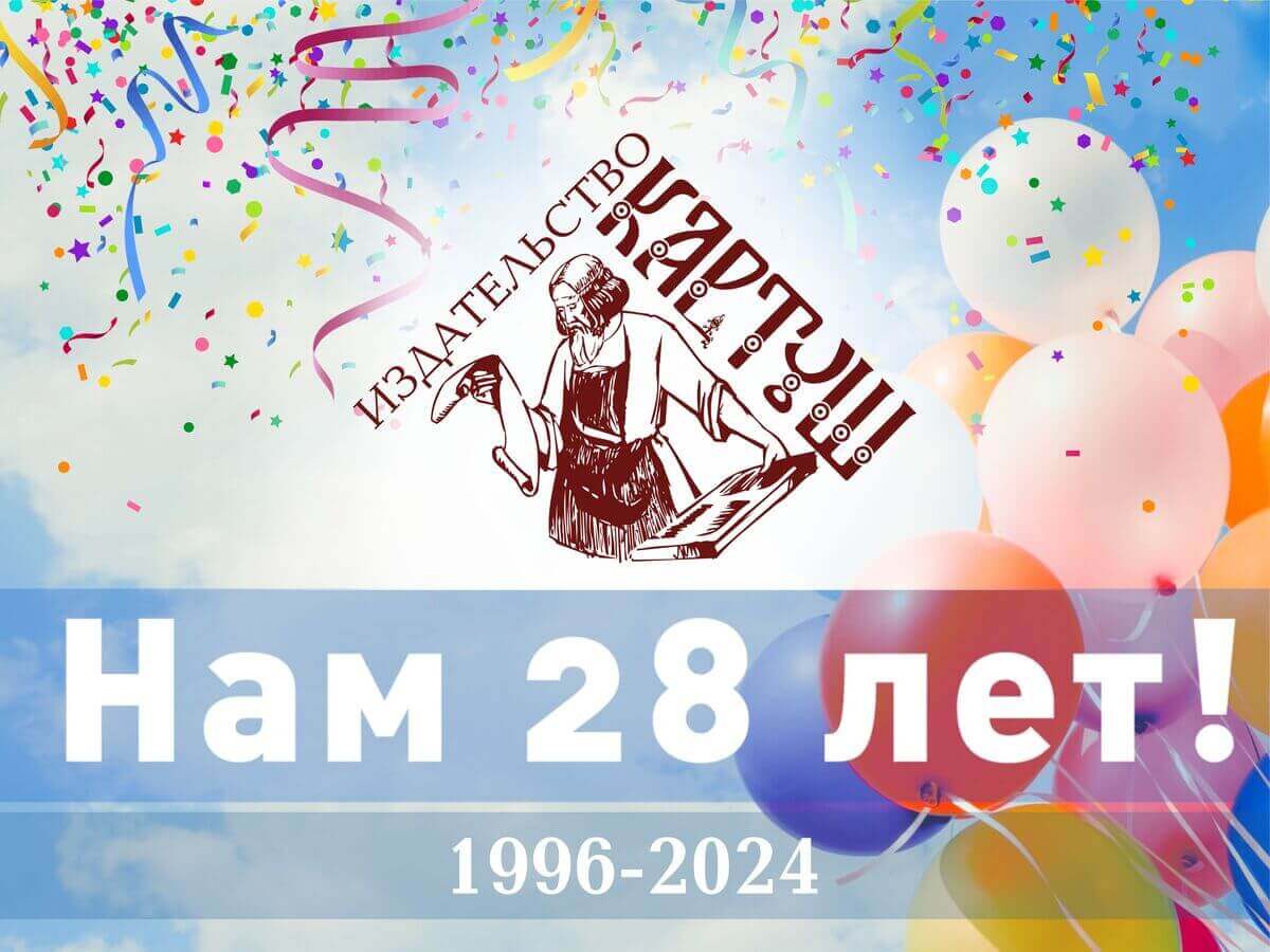 28 лет Картуш постер к новости