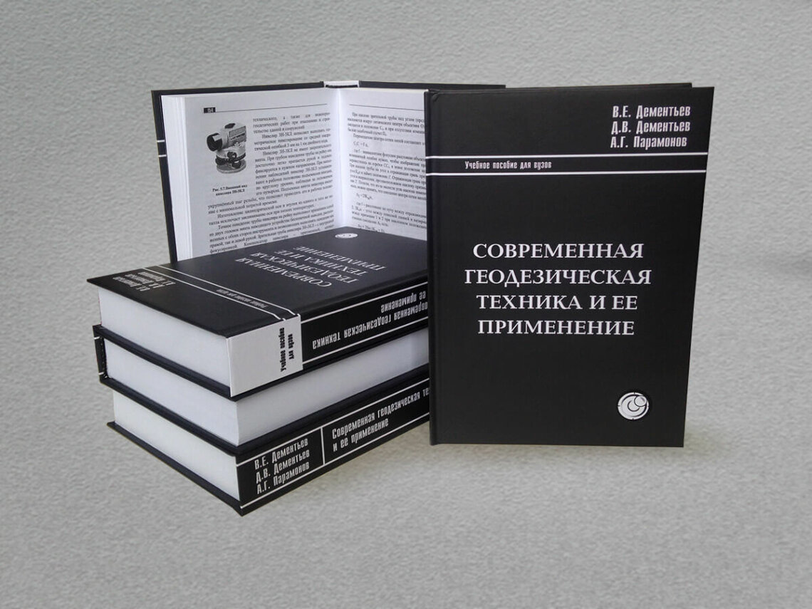 Современная геодезическая техника и ее применение.