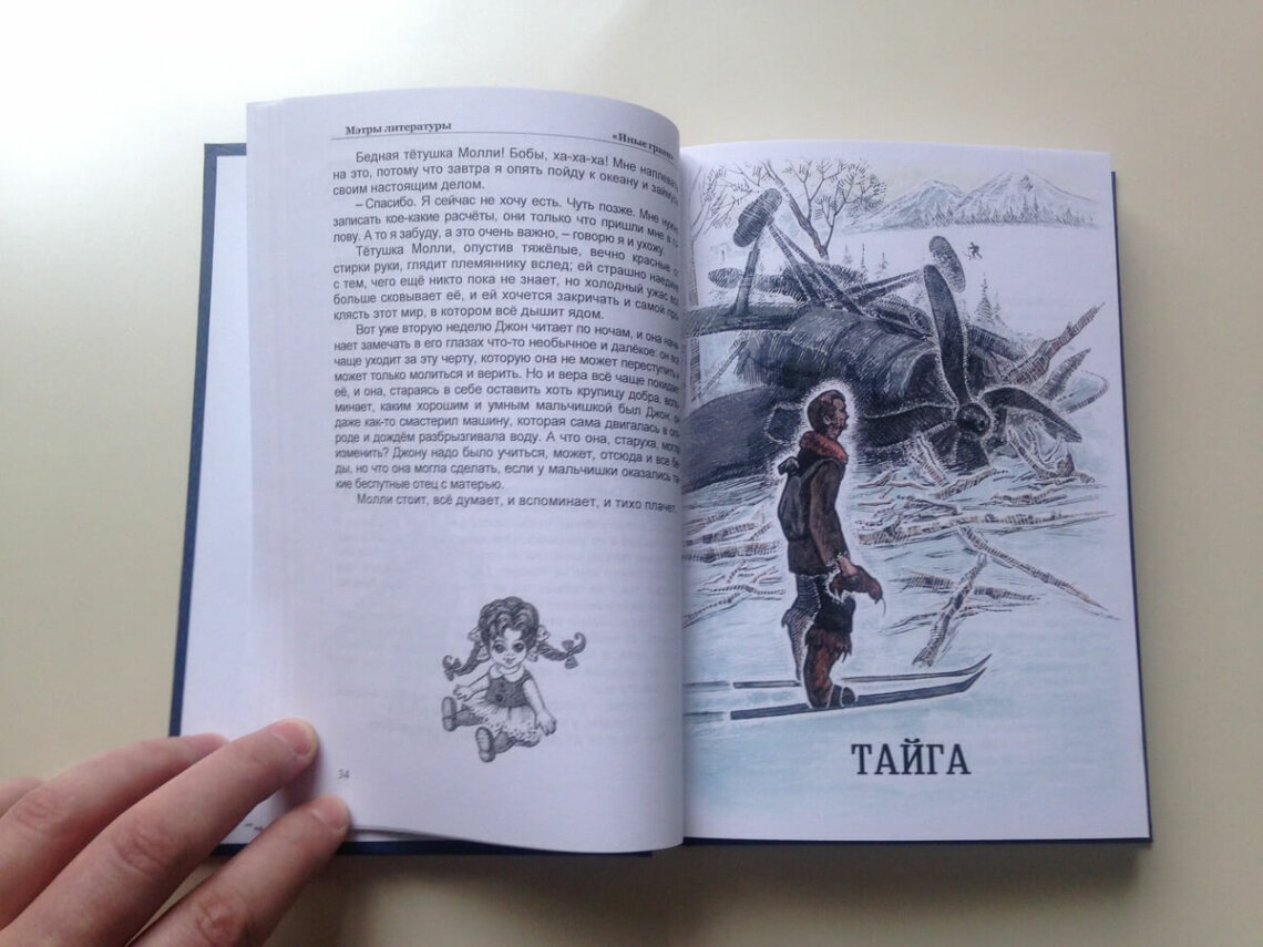 Разворот книги Петра Проскурина улыбка ребёнка