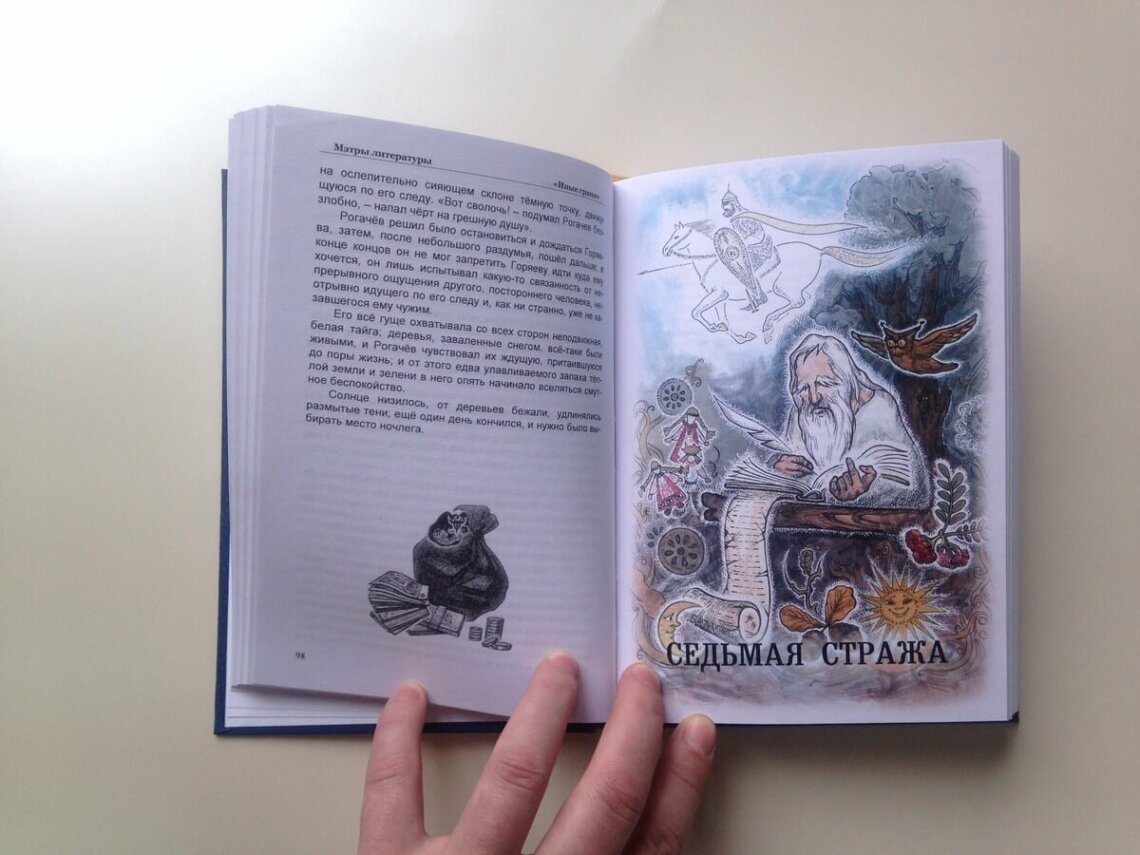 Разворот книги Петра Проскурина улыбка ребёнка
